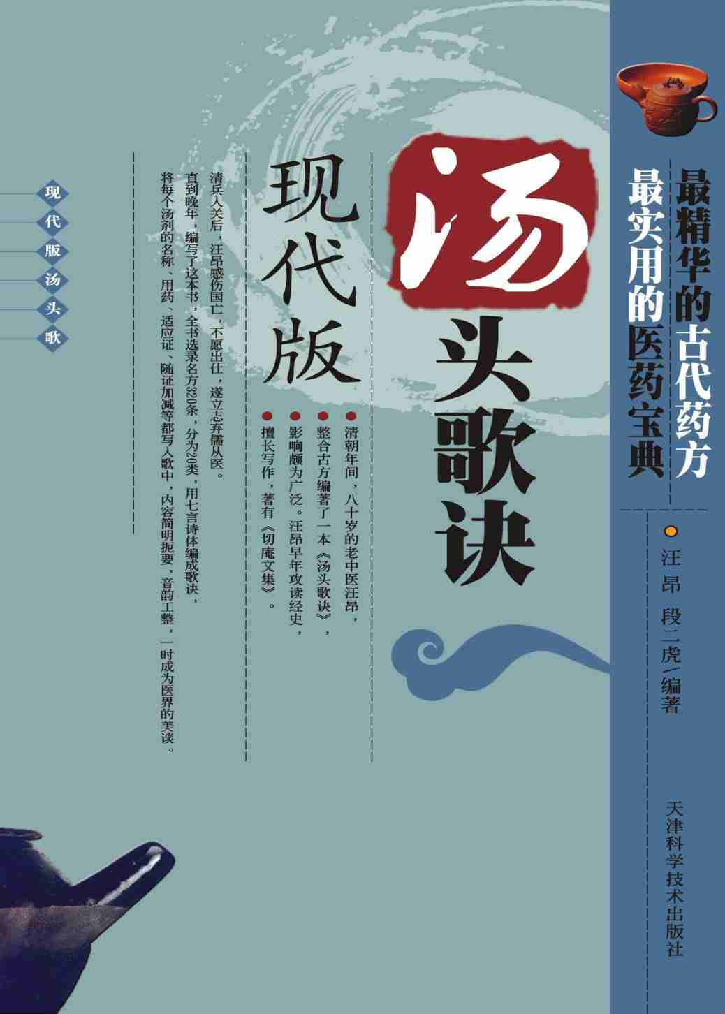汤头歌诀  现代版